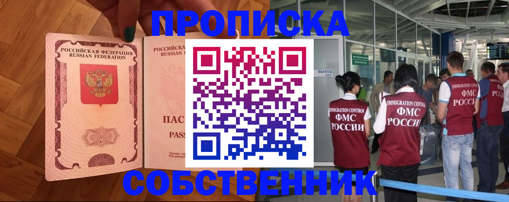 временная прописка в Набережных Челнах