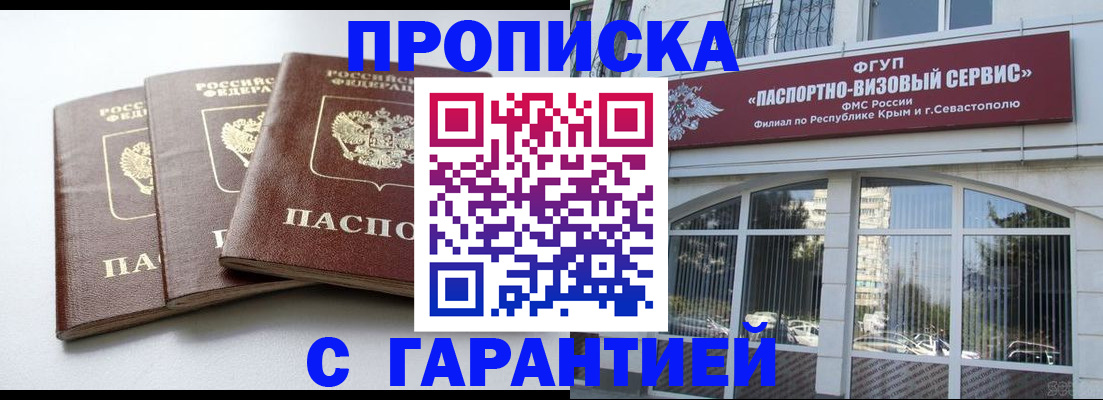 прописка в Набережных Челнах