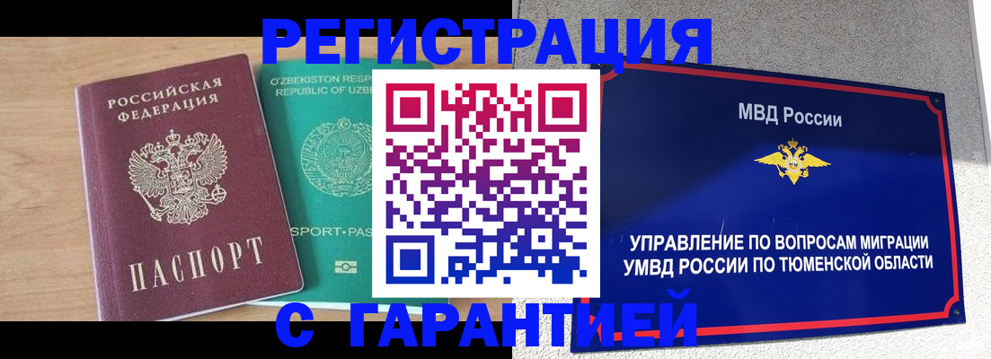 прописка 2025 в Набережных Челнах